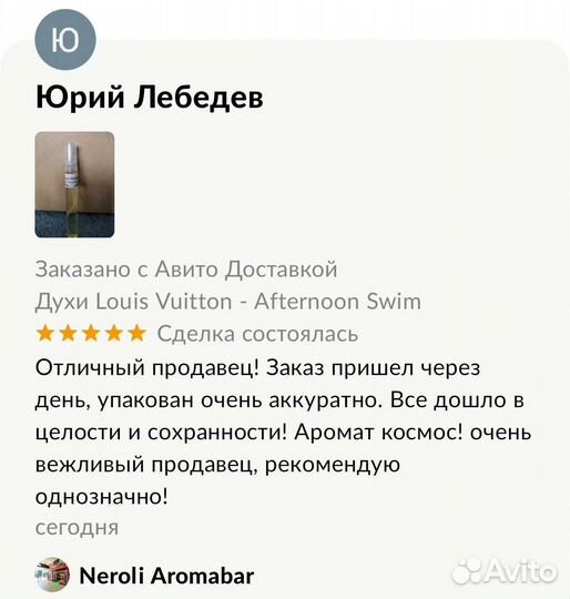 Духи Louis Vuitton - Afternoon Swim