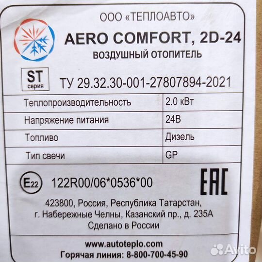 Автономный дизельный отопитель 24В 2.0 квт