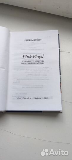 Pink Floyd книга