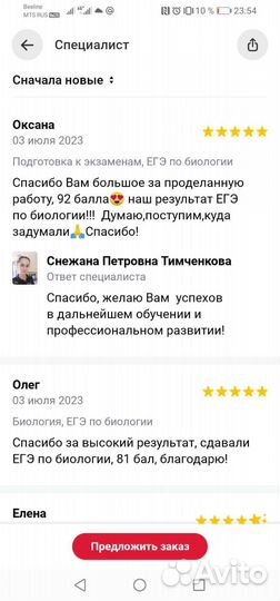 Репетитор по биологии и химии