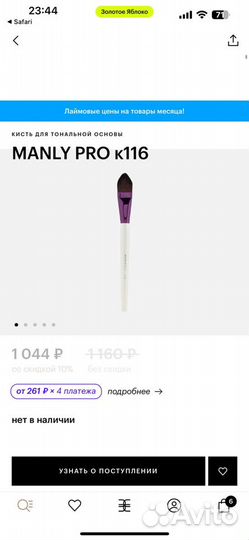 Кисти manly pro