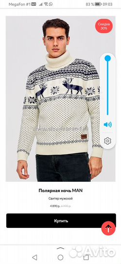 Мужской свитер