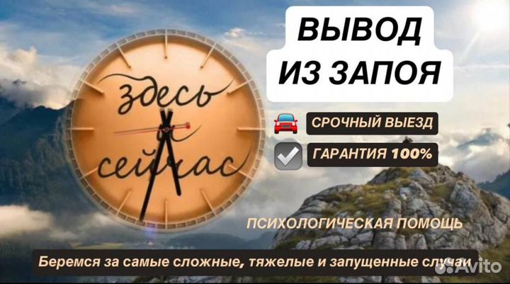 Вывод из запоя. Психологическая помощь