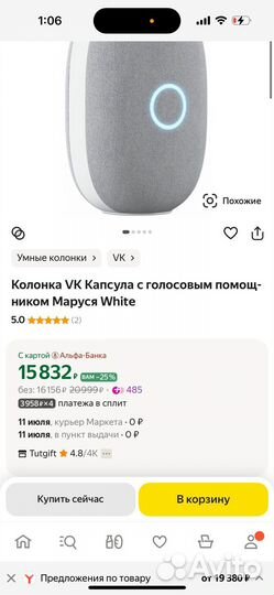 Умная колонка капсула маруся