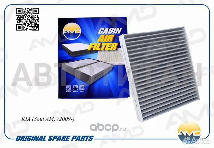 AMD.FC43C фильтр салона угольный Kia Soul 09 AMD