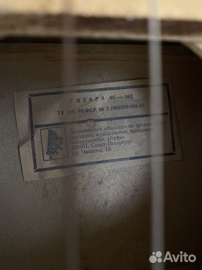 Акустическая гитара