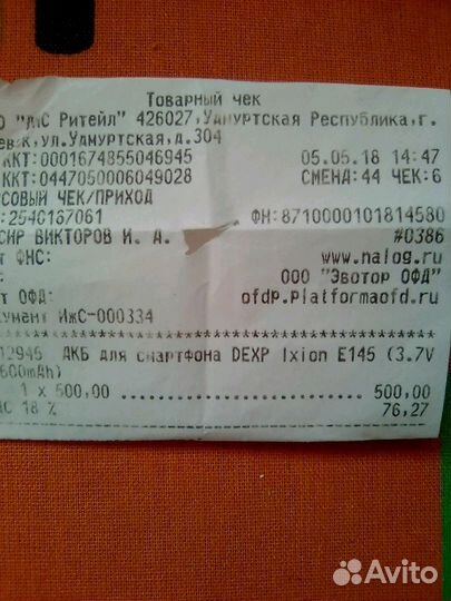 Новая батарея Dexp