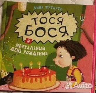 Книга тося и бося