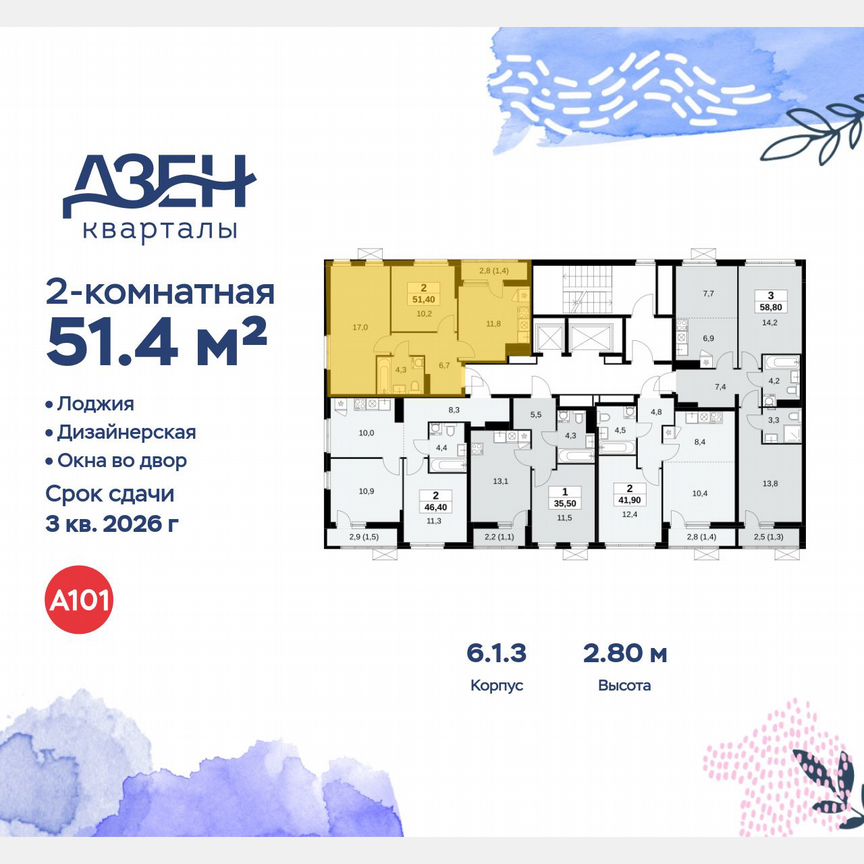 2-к. квартира, 51,4 м², 11/14 эт.