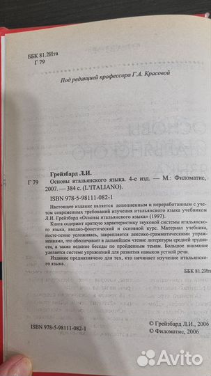 Учебники итальянского языка