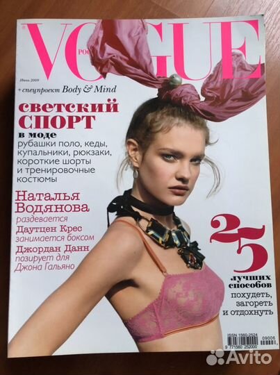 Журналы vogue