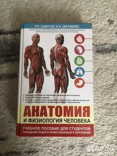 Атлас по анатомии Самусева