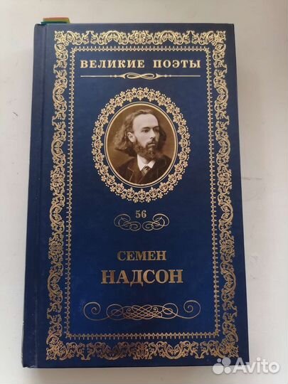 Великие поэты, книги