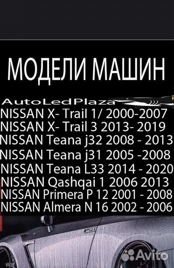 Противотуманные фары на Nissan 55W