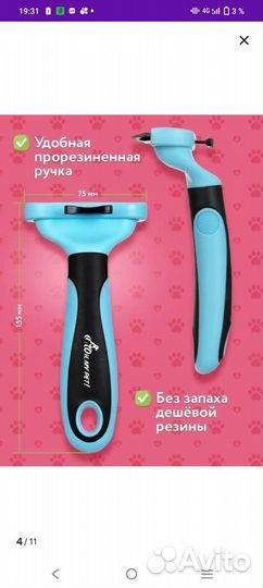 Расческа для кошек и собак