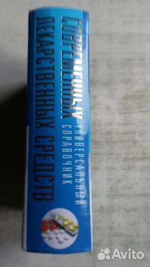 Справочник лекарственных средств