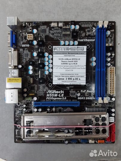 Материнская плата micro ATX S1156 ASRock H55M-LE