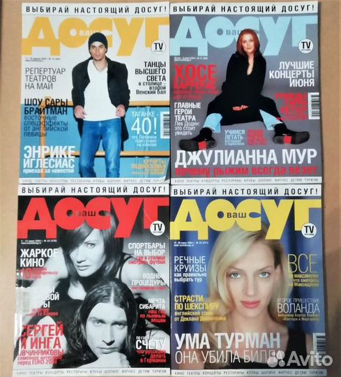 Подборка журналов Досуг за 2004 год