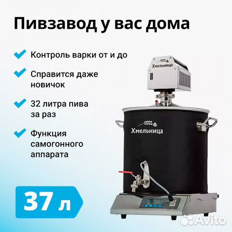 Пивоварня Хмельница, 37 л