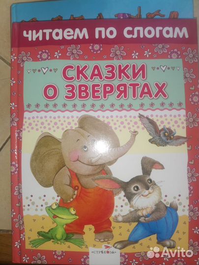 Детская книга Читаем по слогам
