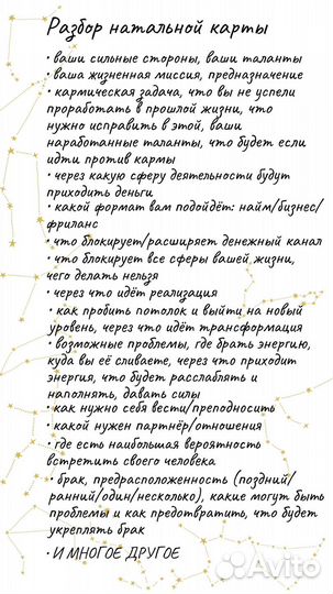 Астрология. Разбор натальной карты