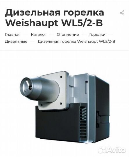 Дизельная горелка Weishaupt WL5/2-B