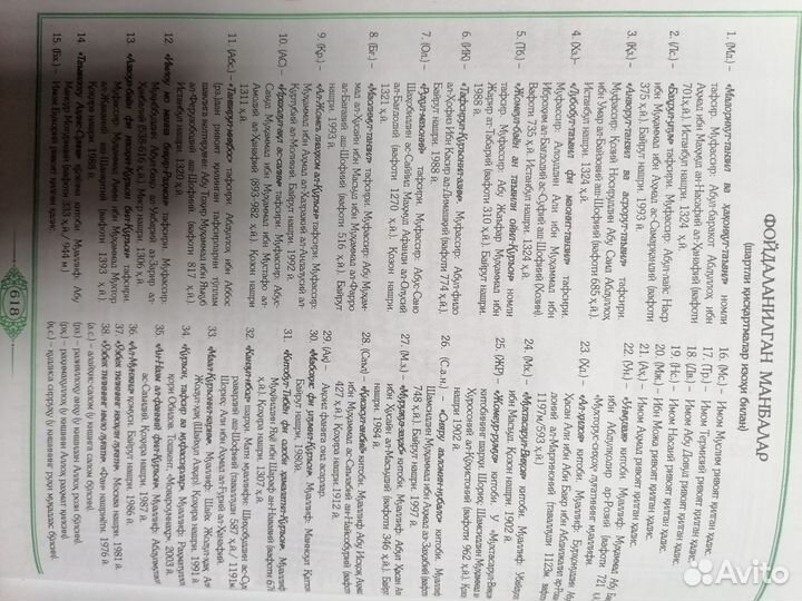 Книга коран узбекски языки