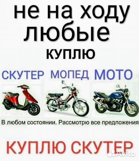 Выкуп велосипедов самокатов инструмента техники
