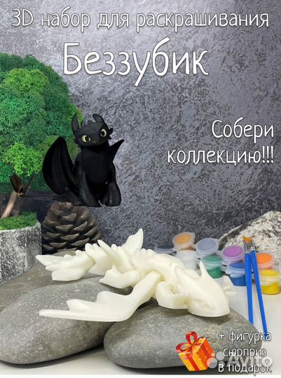 Беззубек набор для рисования Пластик