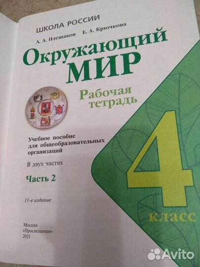 Рабочая тетрадь Перспектива, Школа России