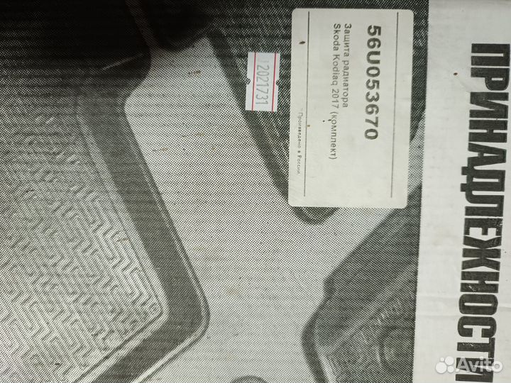 Сетка в бампер Skoda Kodiaq