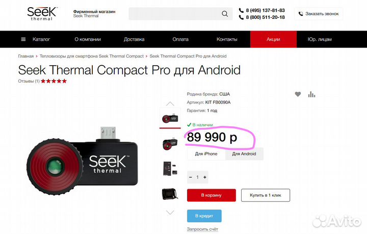 Тепловизор seek thermal pro