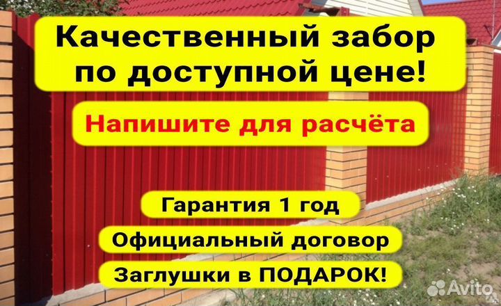 Забор из профлиста