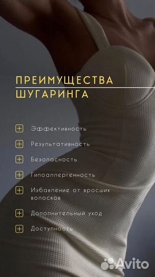 Шугаринг