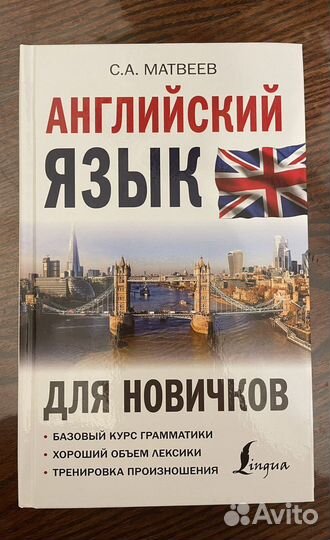 Полный курс английского языка