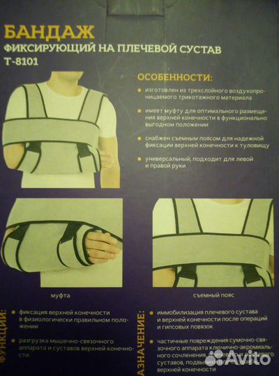 Бандаж для плечевого сустава
