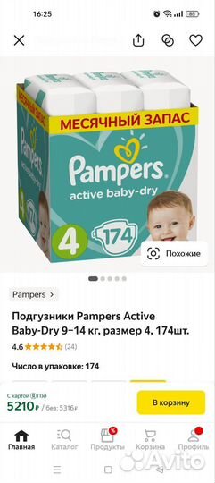 Pampers active baby dry 4. 174 шт