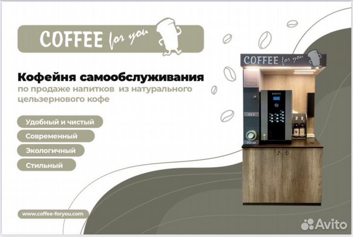 Кофейня самообслуживания