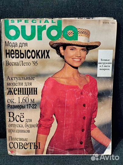 Журналы Burda moden