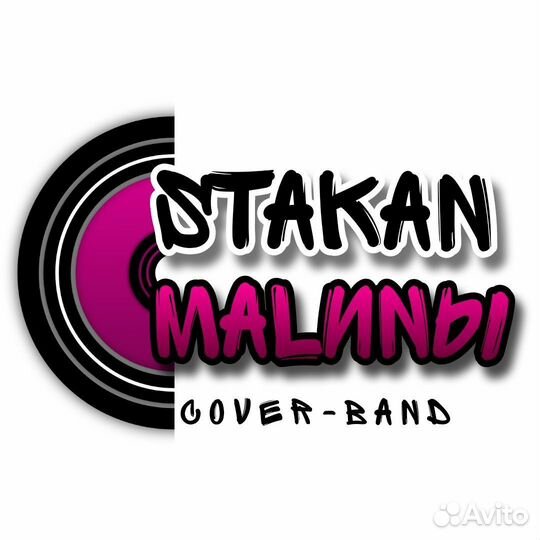 Музыкальная кавер-группа Стакан Малины