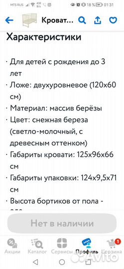 Детская кроватка + матрас