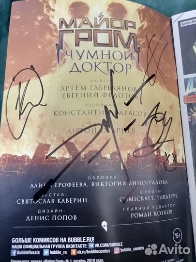 Комикс с автографами мгчд, маска, мерч баббл