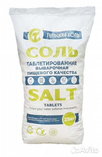 Соль для водоочистки