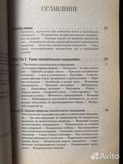 Психическая самозащита. Чудеса и знамения