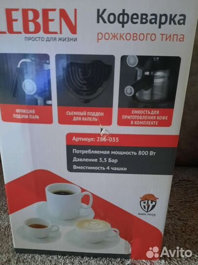 Кофеварка рожкового типа