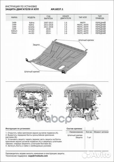 Защита картера и кпп LADA Granta/Kalina, datsun