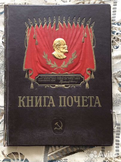 Книга почета