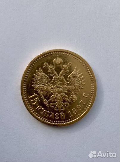 Золотые 15 рублей 1897 год