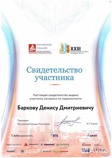 Услуги Риелтора