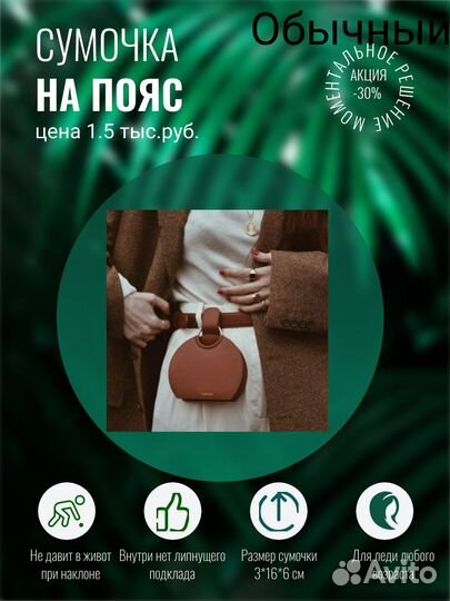 Сумка женская на пояс